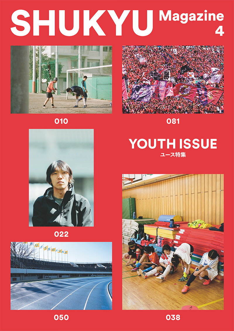 SHUKYU Magazine YOUTH ISSUE